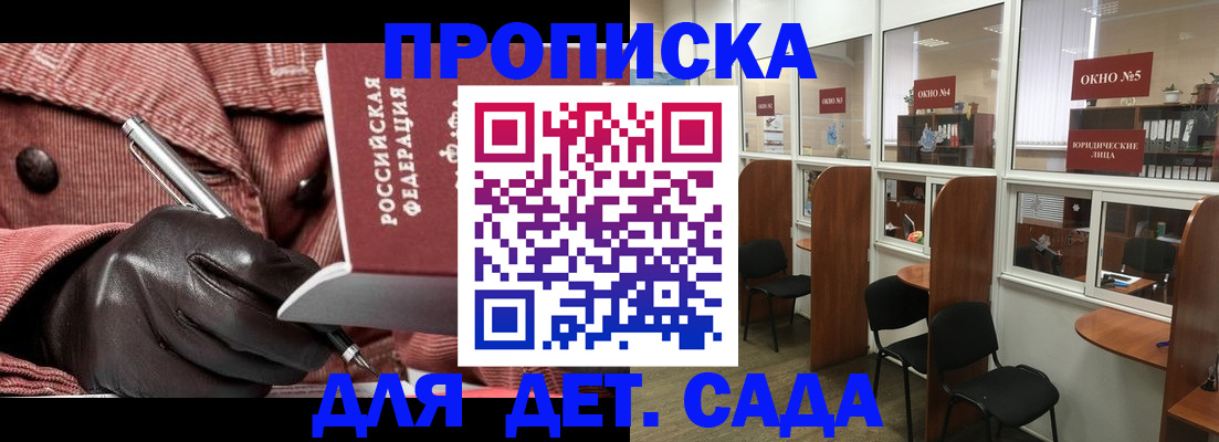 прописка для военкомата в Алейске